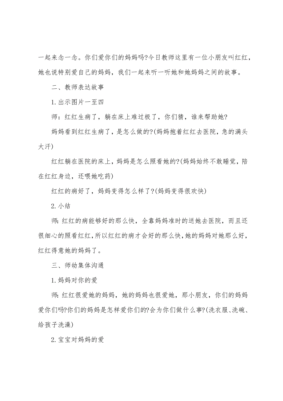 小班社会教案妈妈上班我不哭教案.doc_第4页