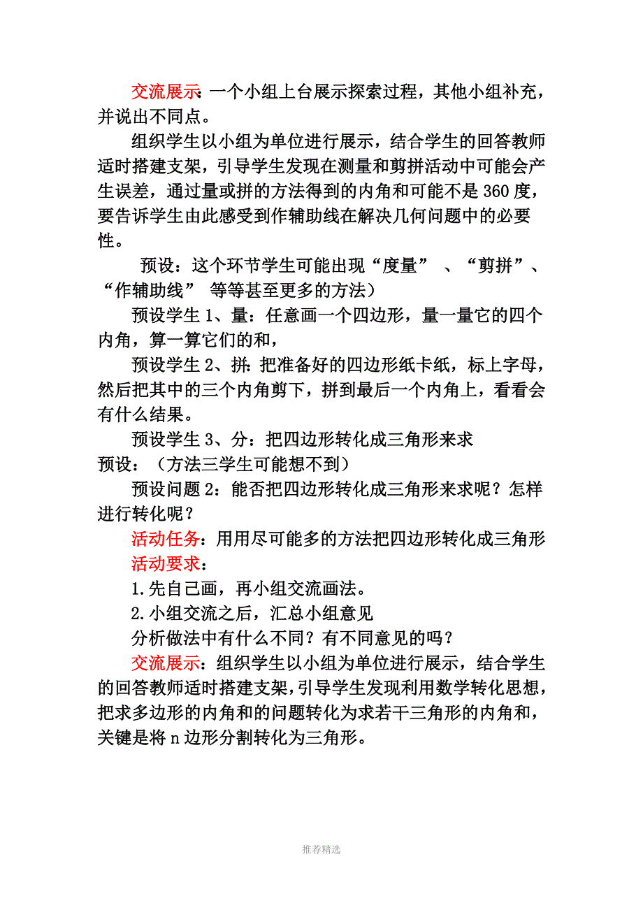 推荐-多边形的内角和教学设计_第4页