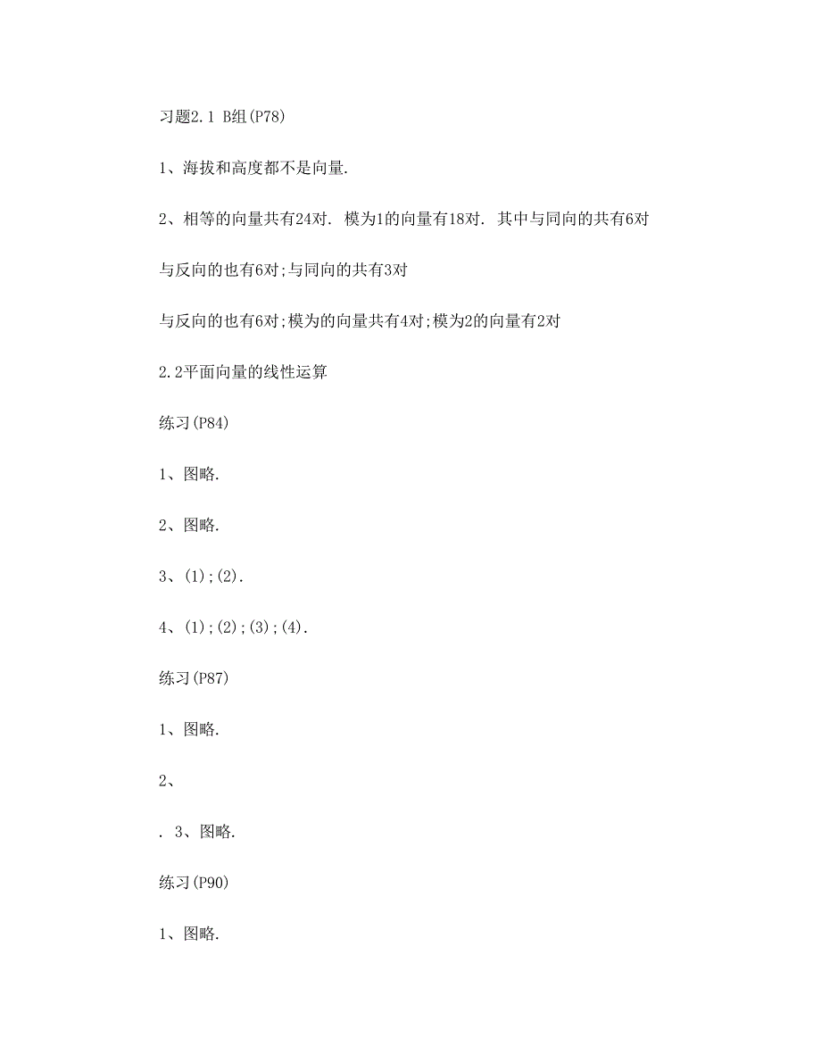 最新人教版高中数学必修4课后习题答案详解名师优秀教案_第2页