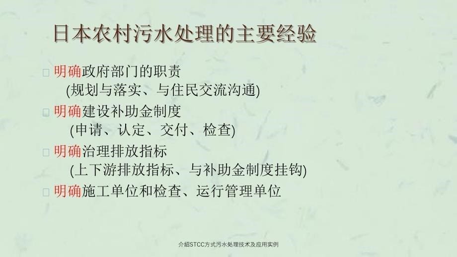 介绍STCC方式污水处理技术及应用实例_第5页