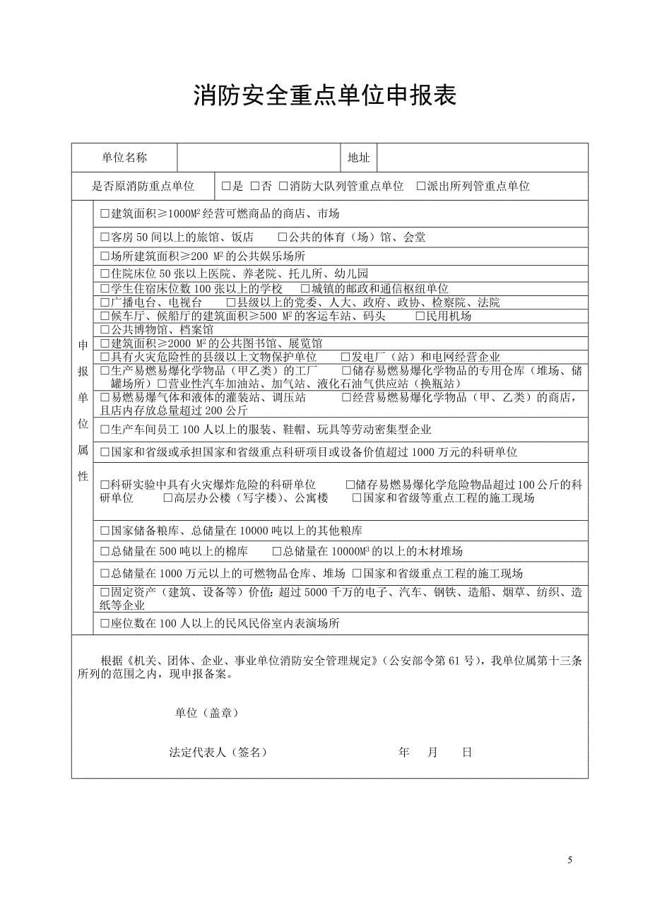 消防安全户籍化管理档案(模板)（DOC35页）_第5页