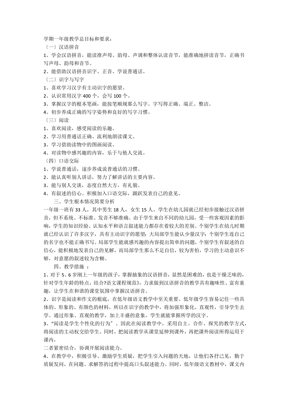 【推荐】语文教学计划集合6篇_第3页