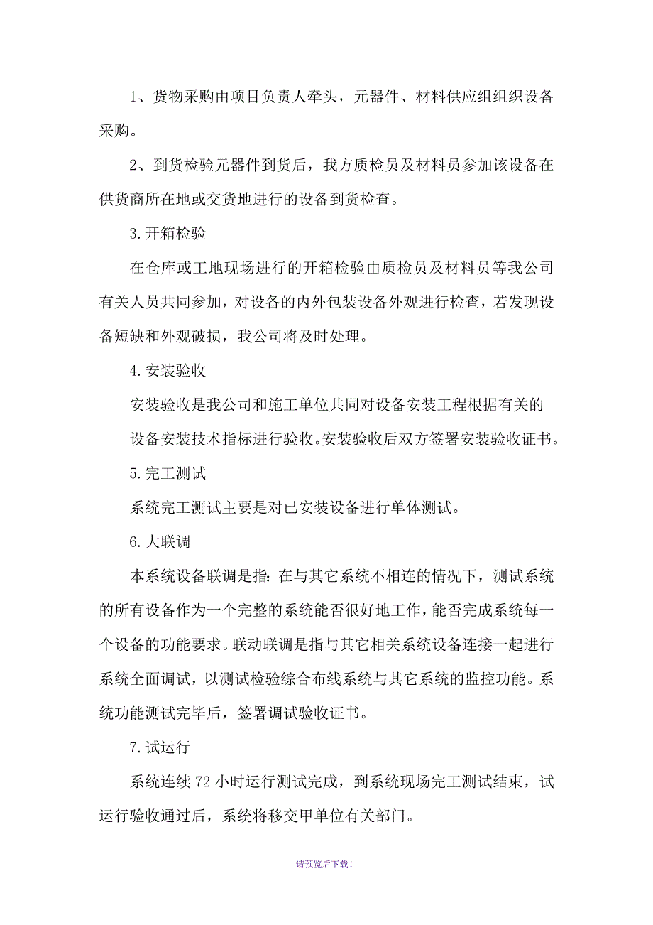 设备、材料供应方案_第2页