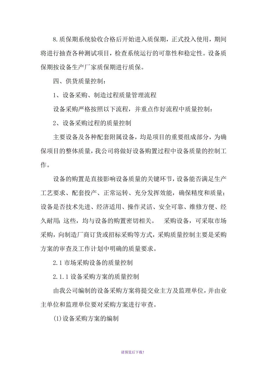 设备、材料供应方案_第3页