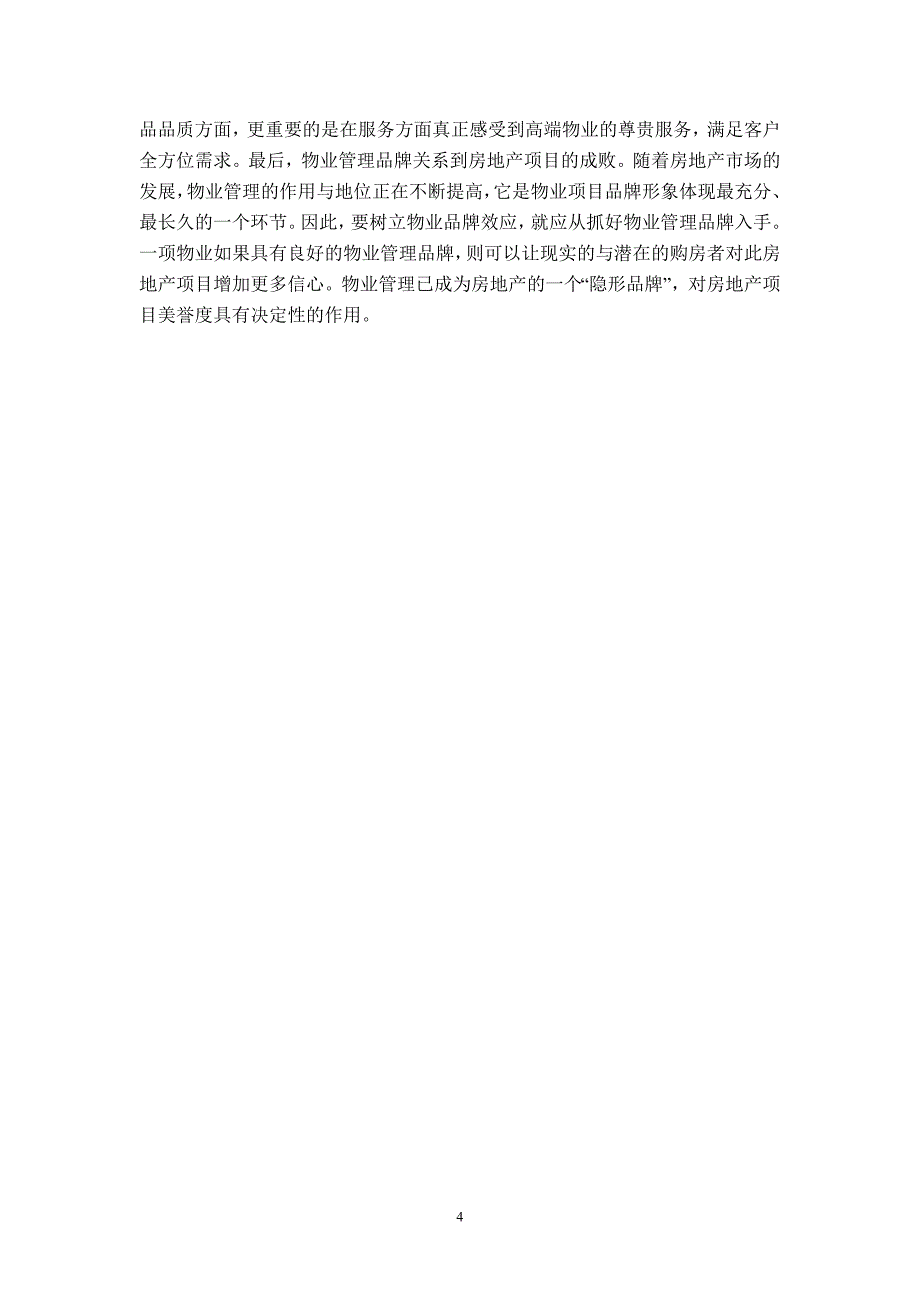 宏观经济调控下房地产营销策略方案设计_第4页