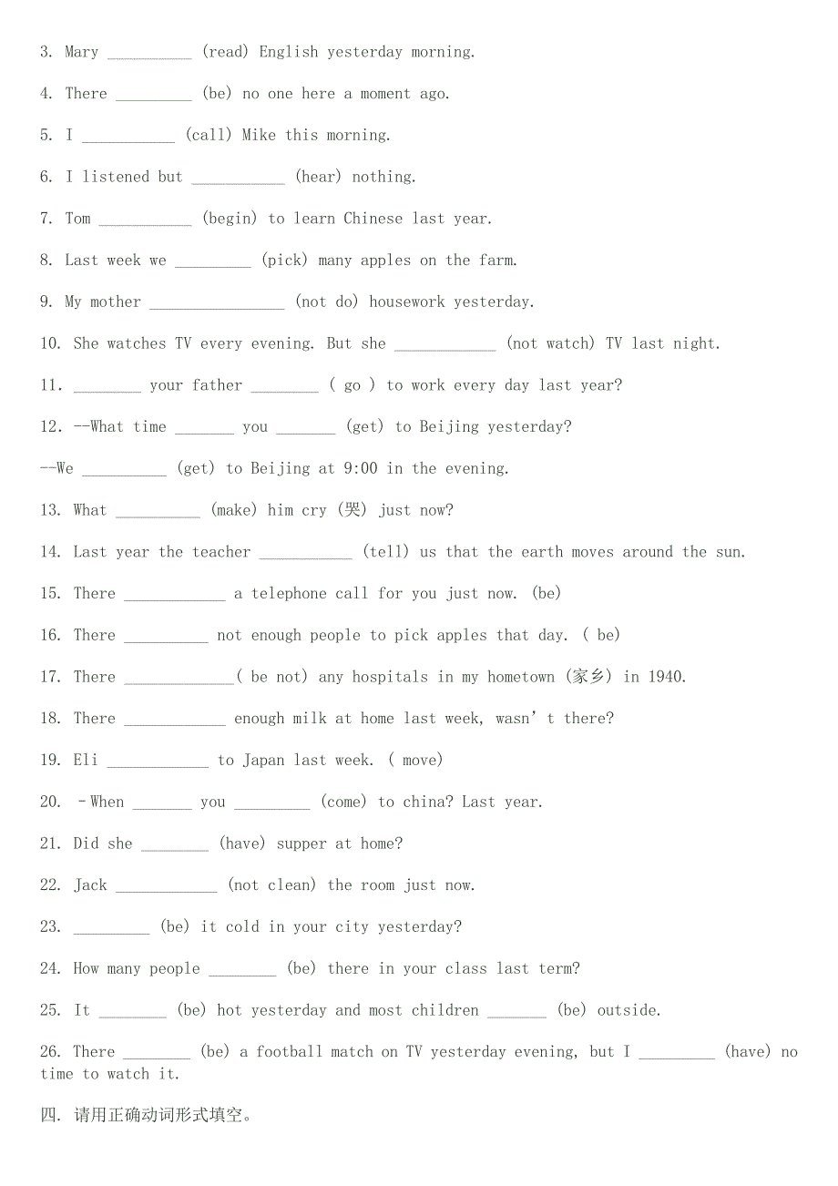 一般现在时态和一般过去时态巩固练习题.doc_第4页