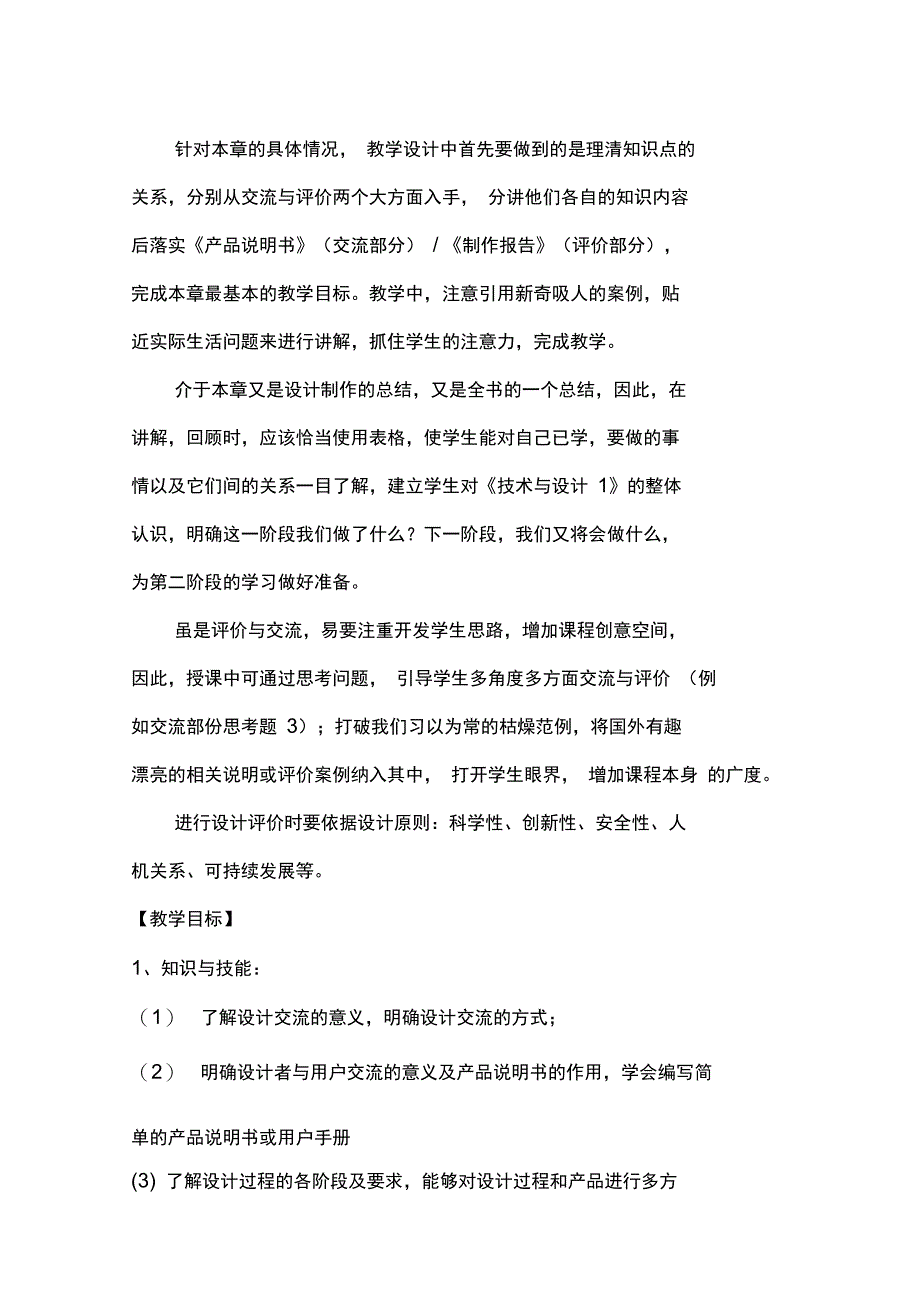 设计的交流与评价_第2页