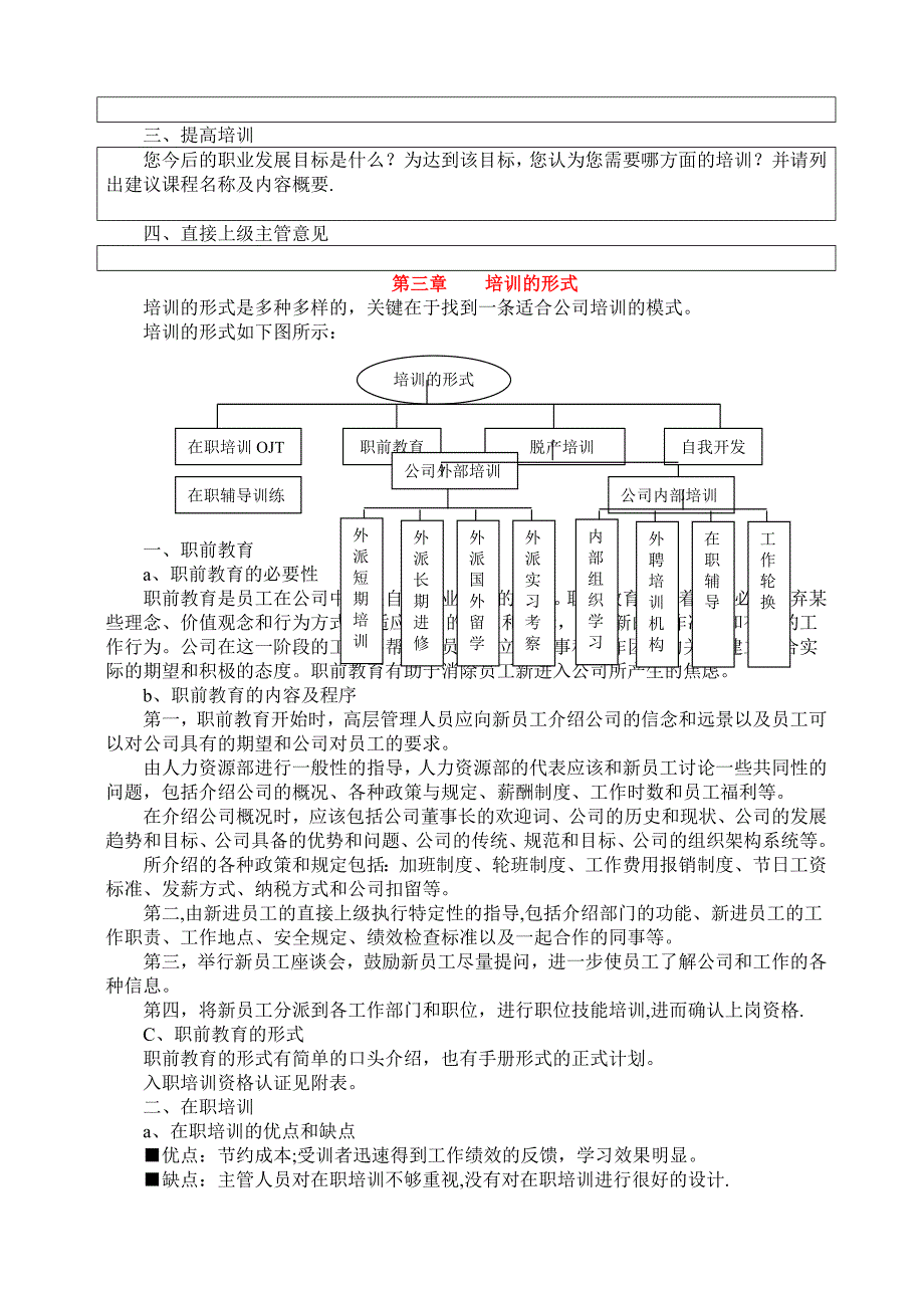 成熟性企业培训体系设计计划书_第4页