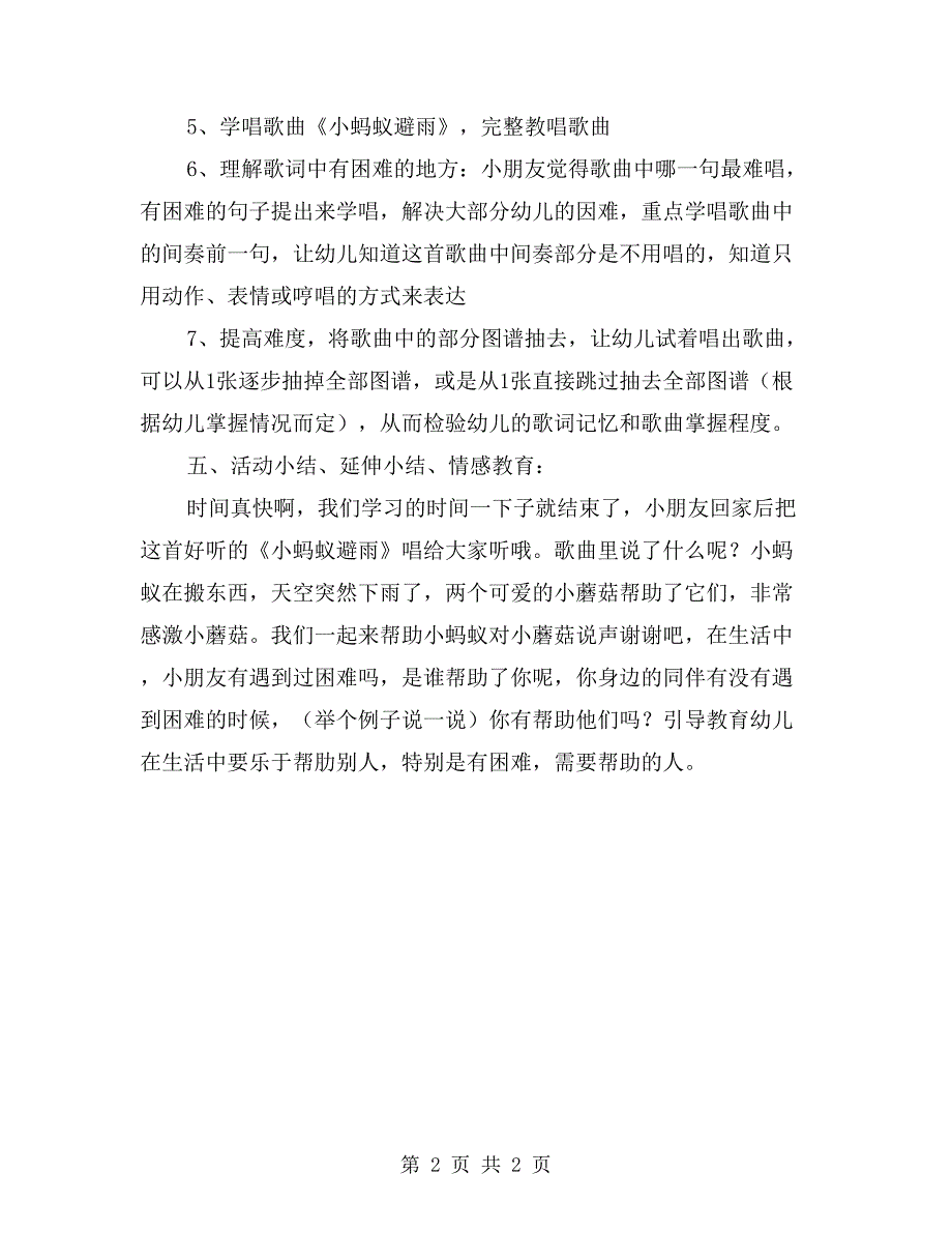 大班音乐游戏教案《小蚂蚁避雨》_第2页