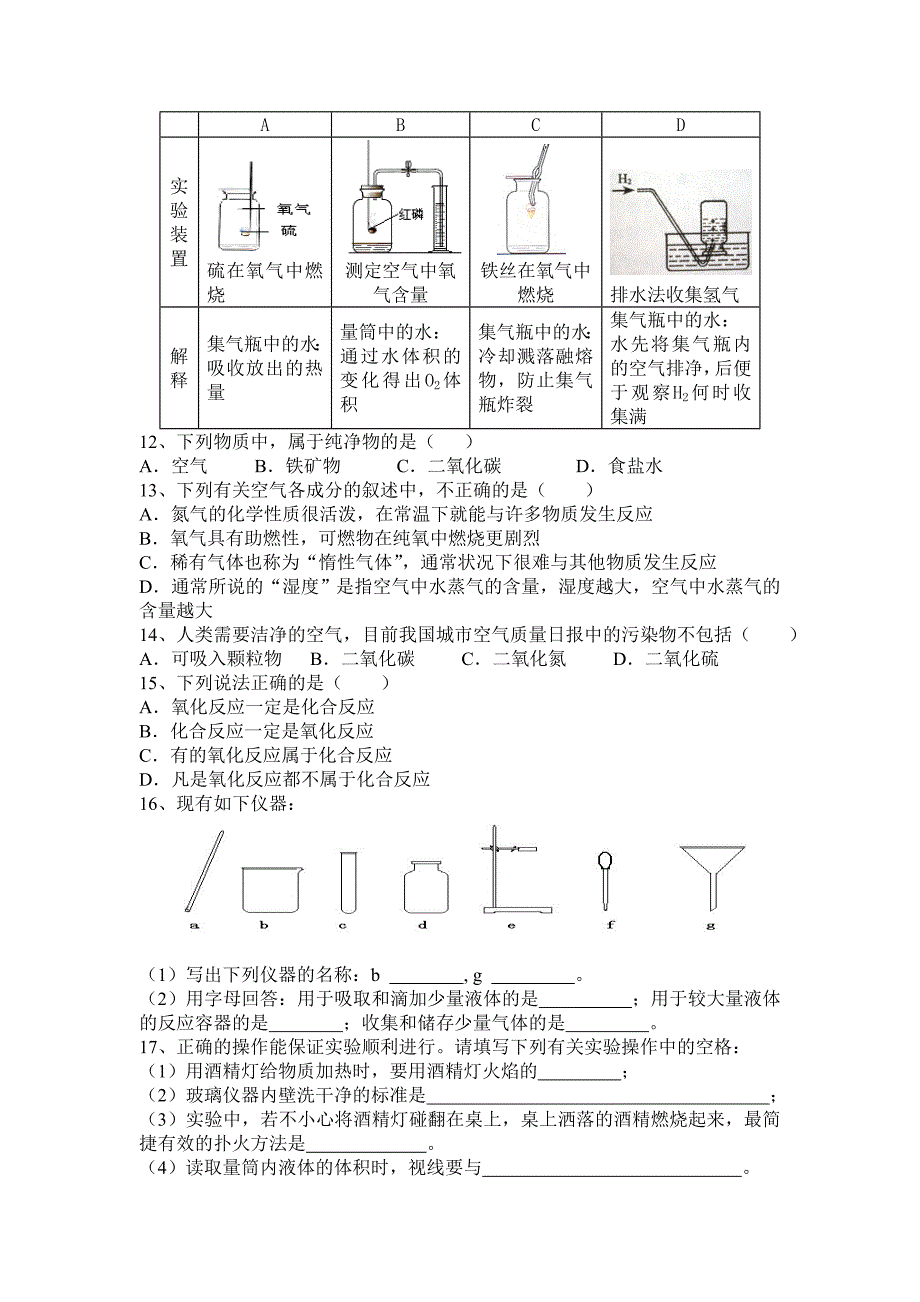 第一二单元化学周清.doc_第2页