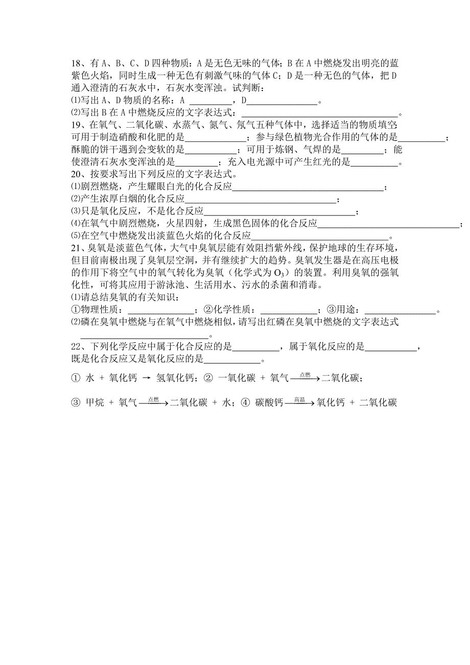 第一二单元化学周清.doc_第3页