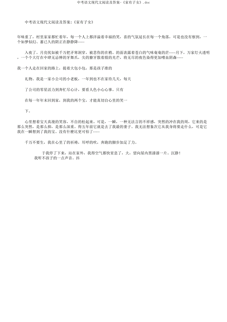 中考语文现代文阅读及《家有儿女》.docx_第1页
