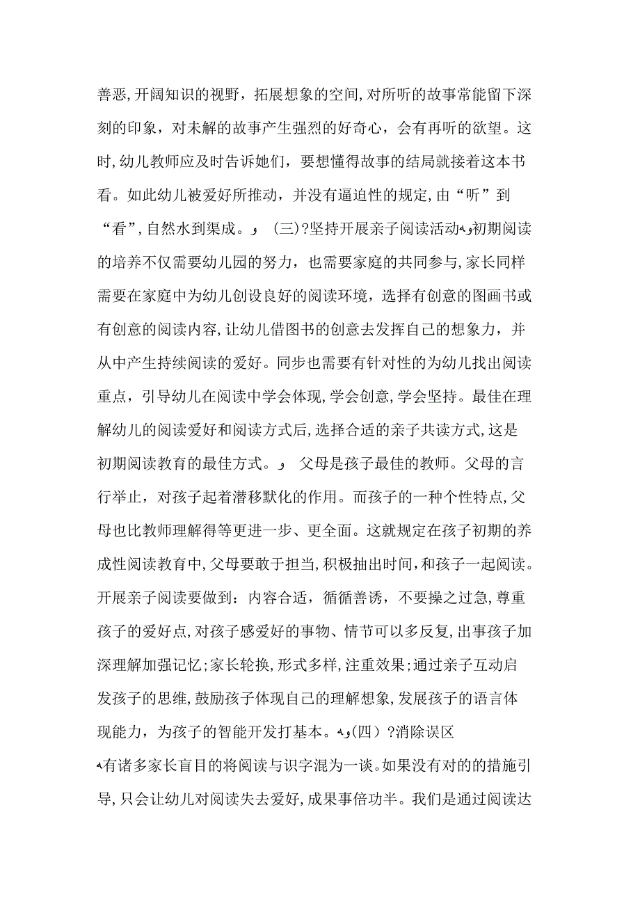 如何开展幼儿早期阅读教学活动_第2页