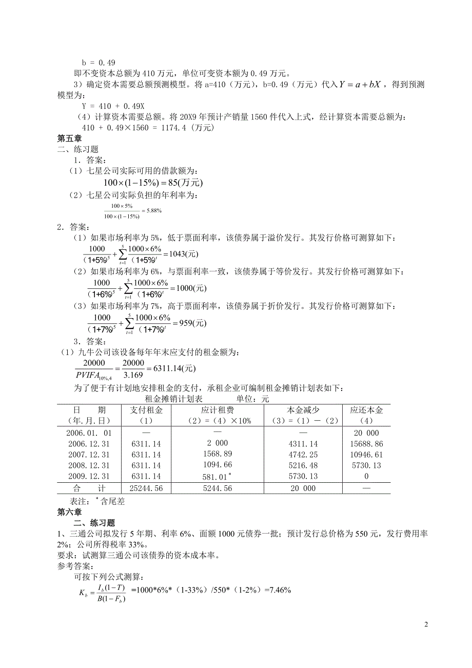 财务管理课后答案.doc_第2页