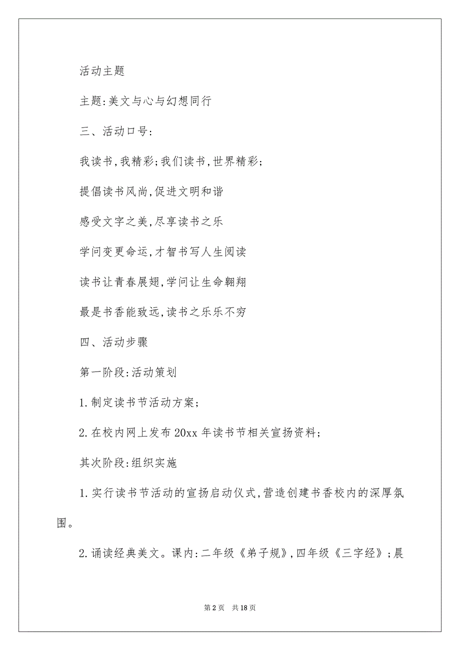 读书活动方案范文汇总5篇_第2页