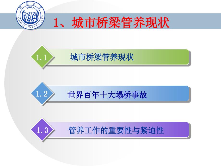 城市桥梁基础知识及管养状与发展二城_第3页