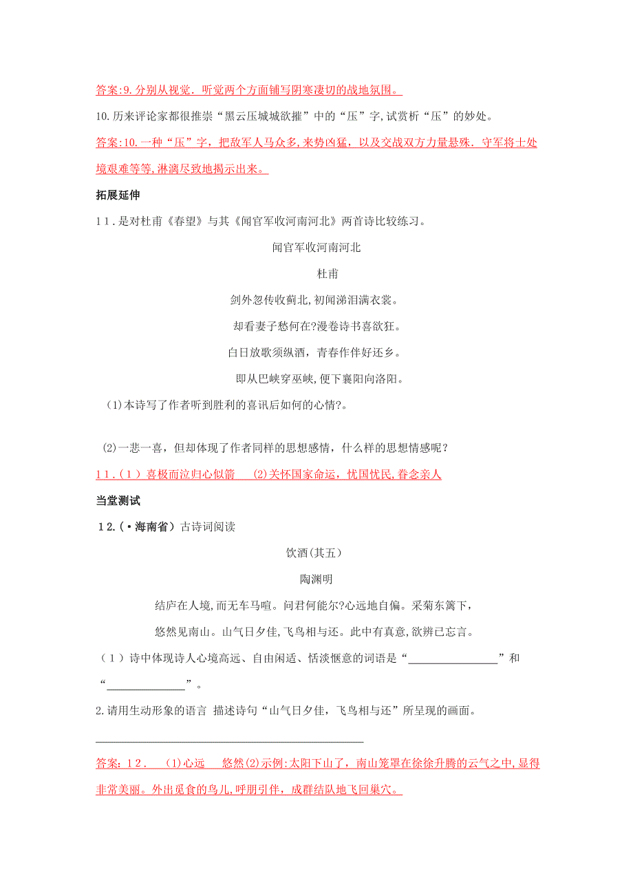 24.部编本八年级上册《诗词五首》导学案_第4页