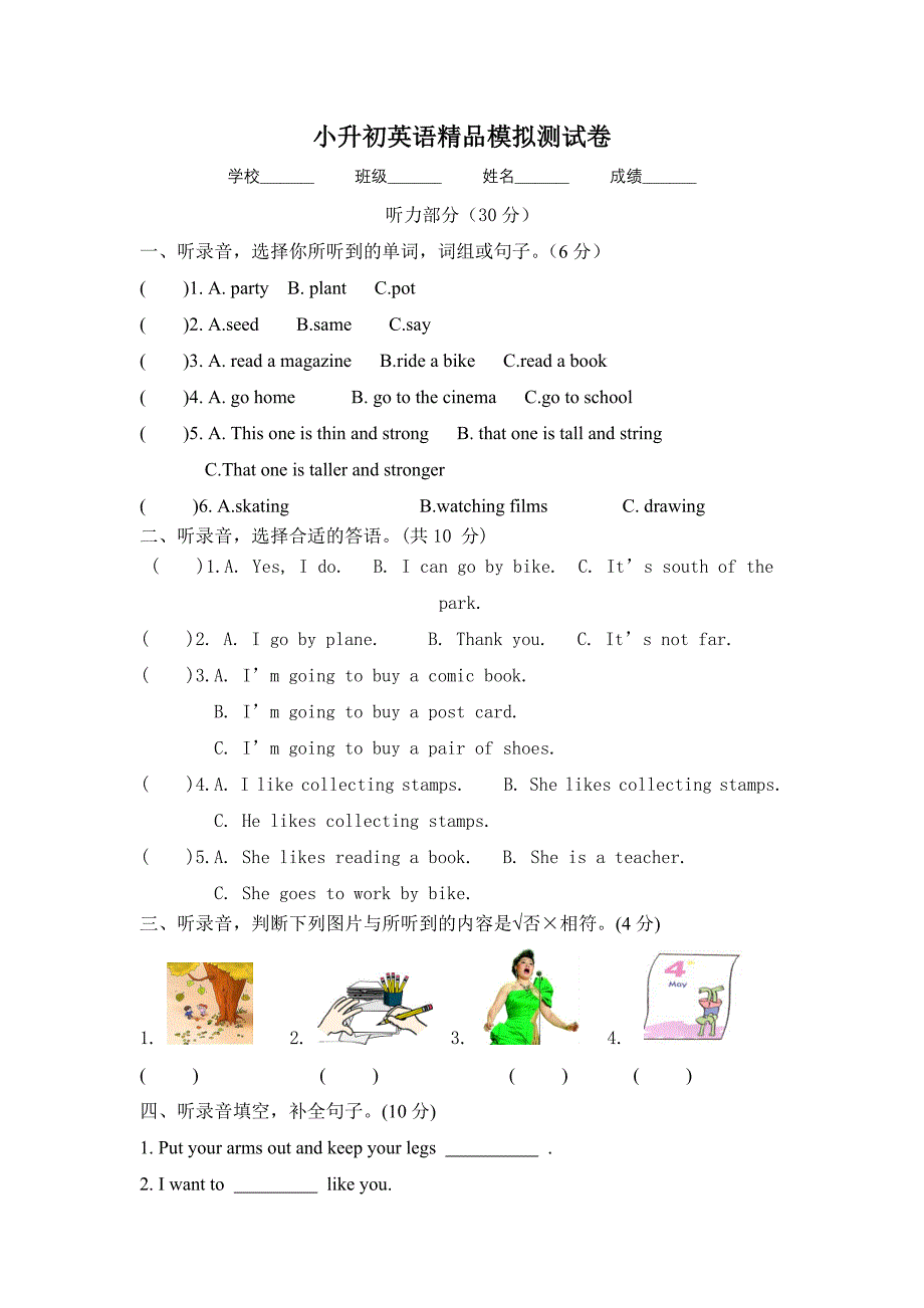 小学英语毕业模拟测试卷二 全国通用版含答案_第1页