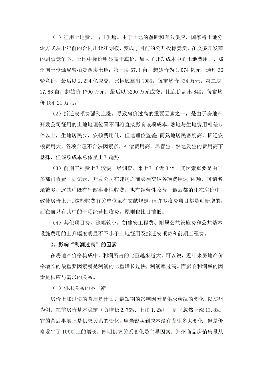 房地产价格的影响因素与走势预测_第2页