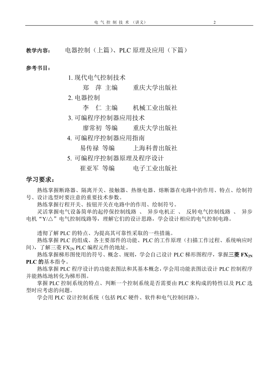 河海大学电气控制技术讲义(含PLC)_第2页