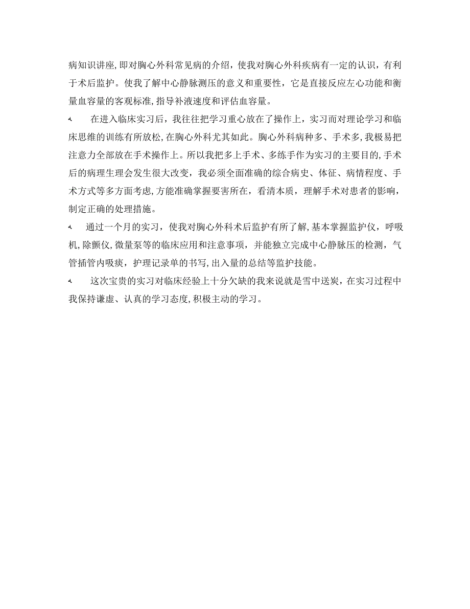 医学实习自我鉴定4篇_第4页