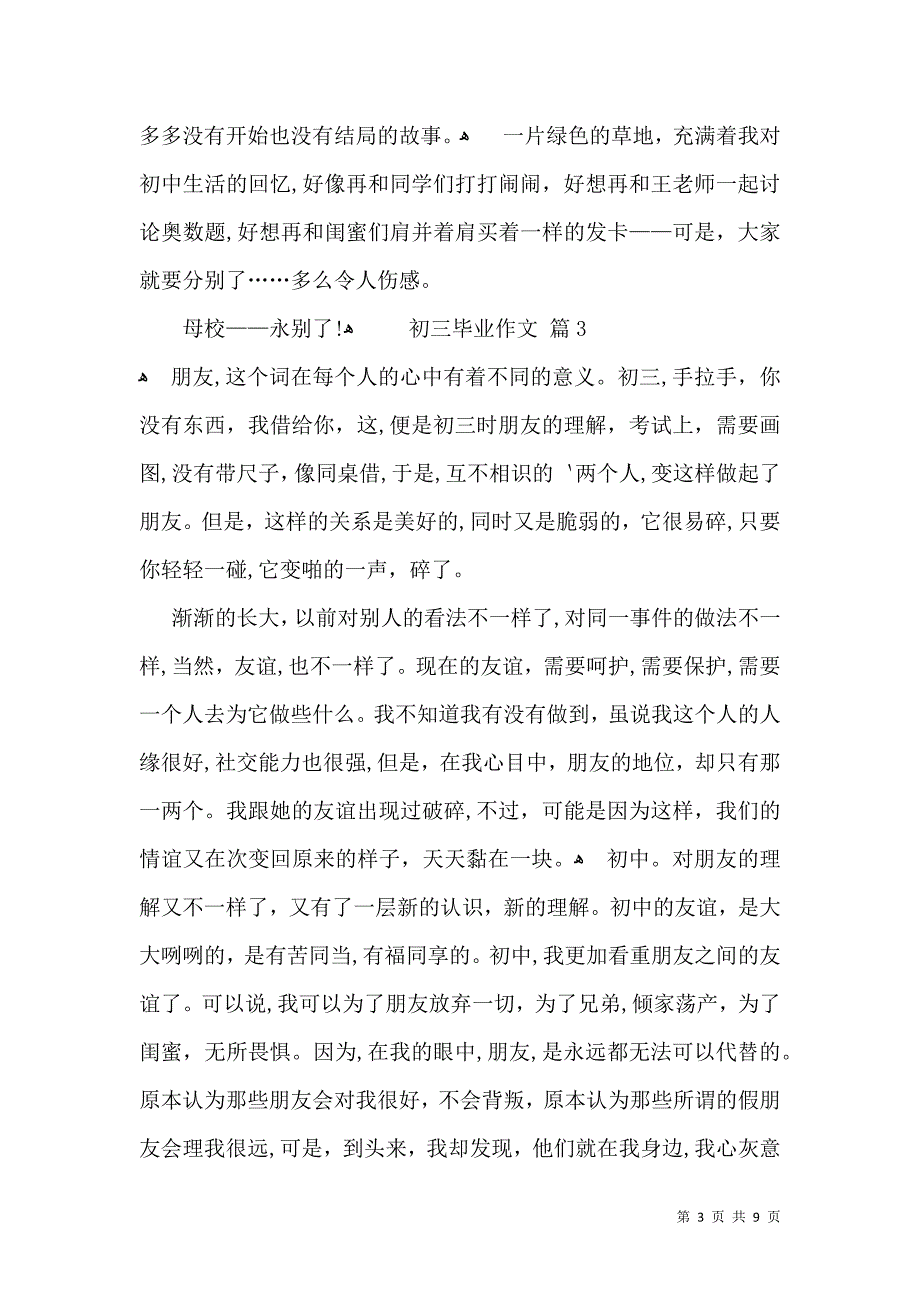 实用初三毕业作文集锦七篇_第3页