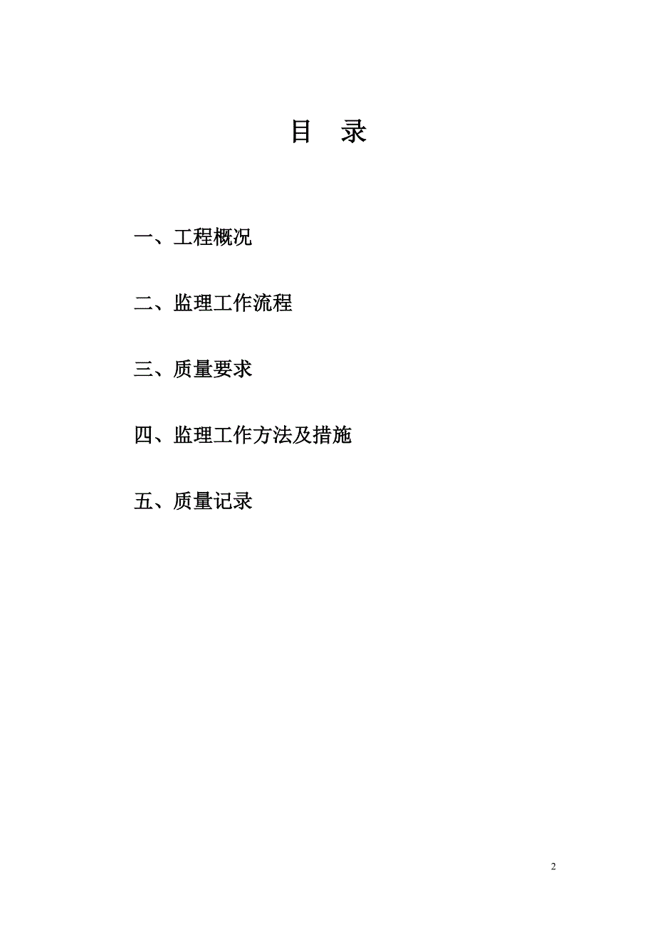 宝成航空精密仪器制造工业园钢筋混凝土实施细则_第2页