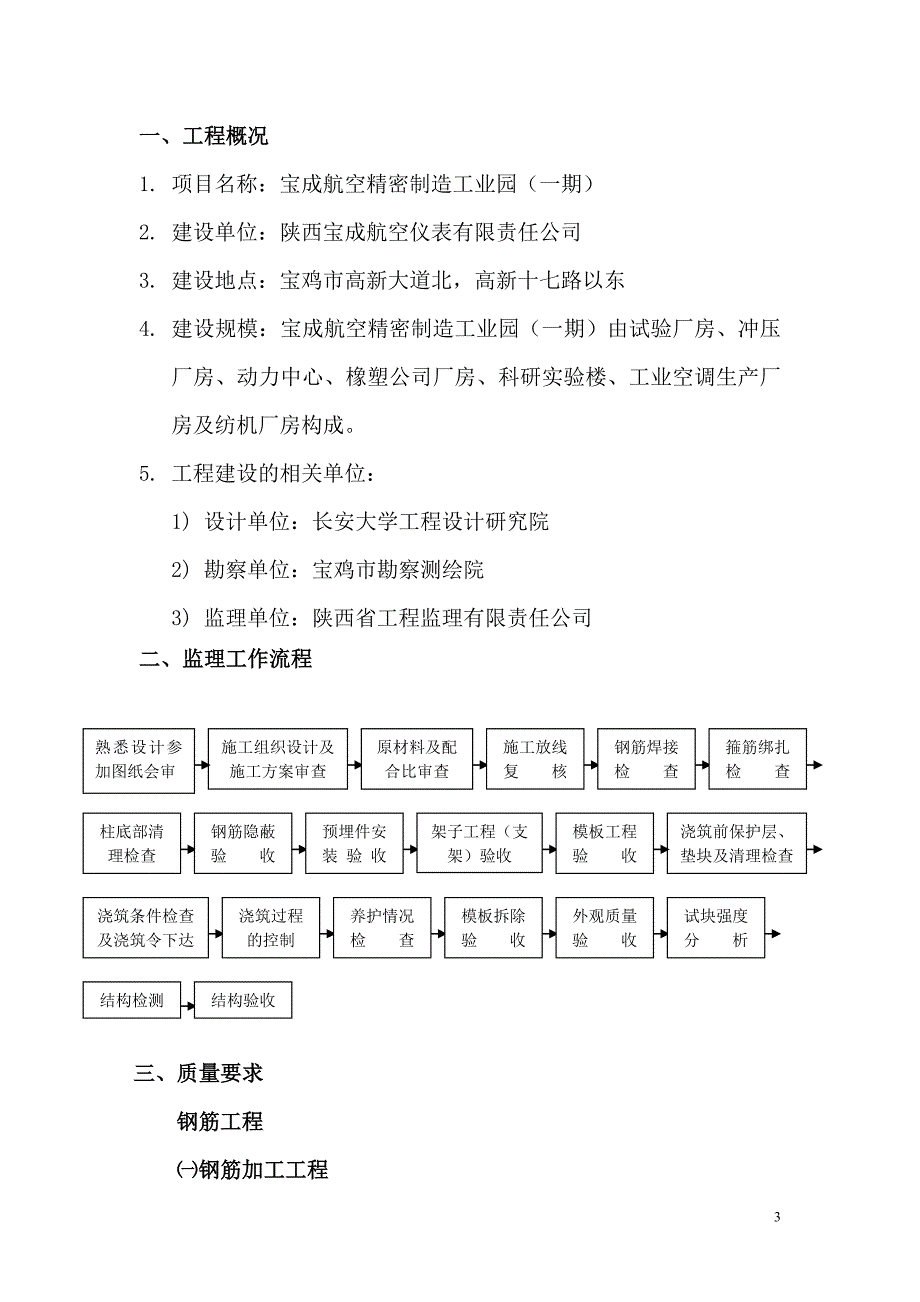 宝成航空精密仪器制造工业园钢筋混凝土实施细则_第3页