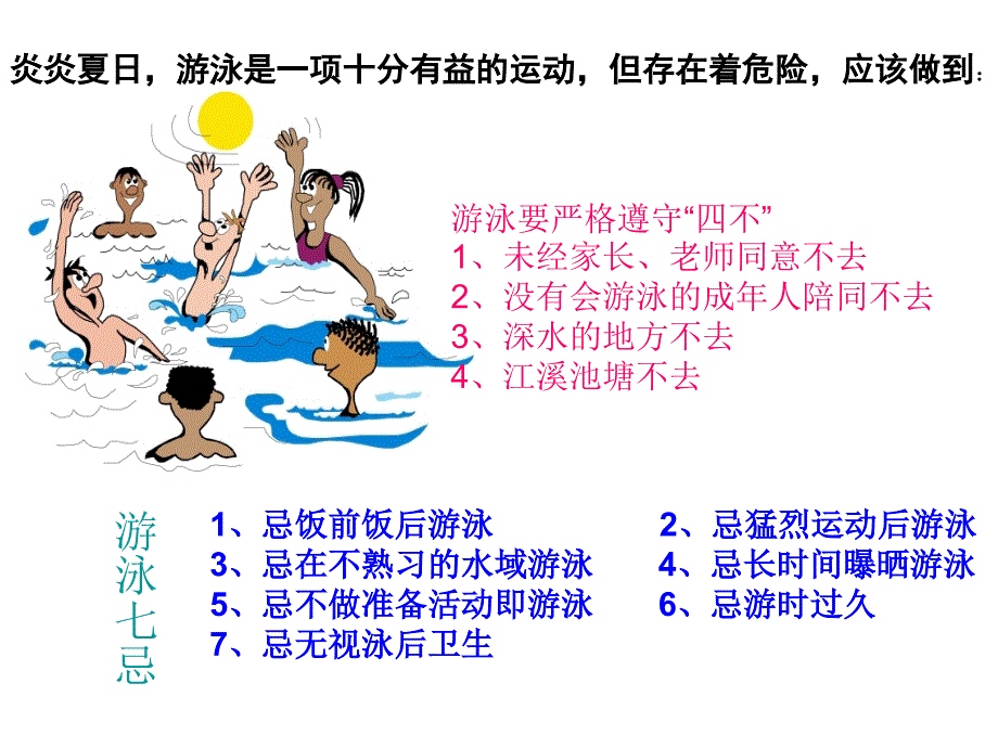 大学生暑期安全教育_第3页