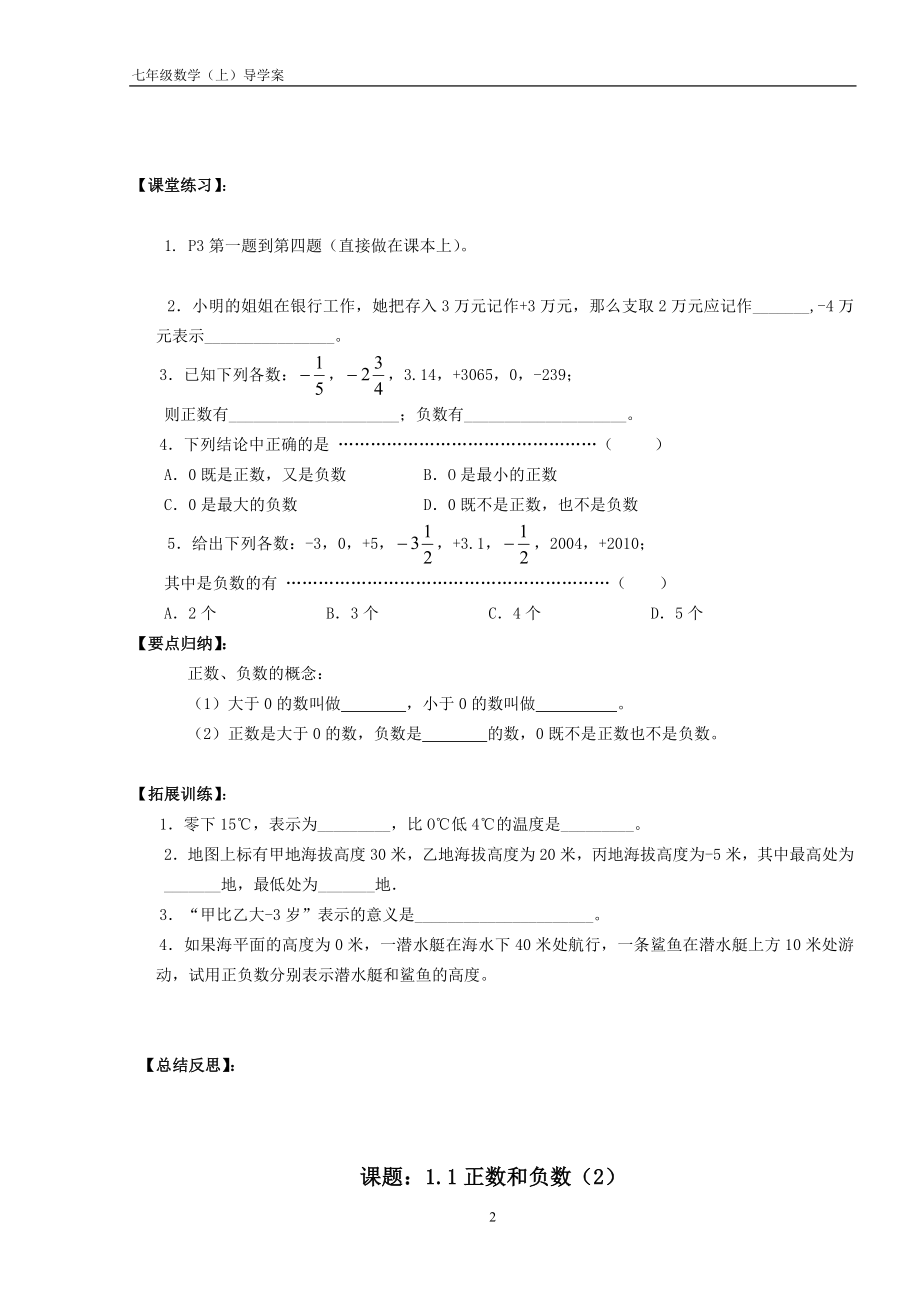 七年级数学(上册)导学案.doc_第2页