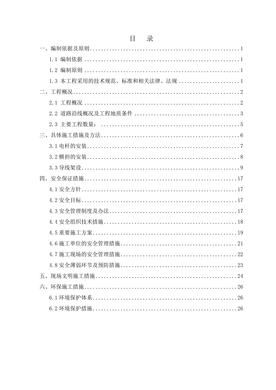 架空电力线路施工方案_第3页