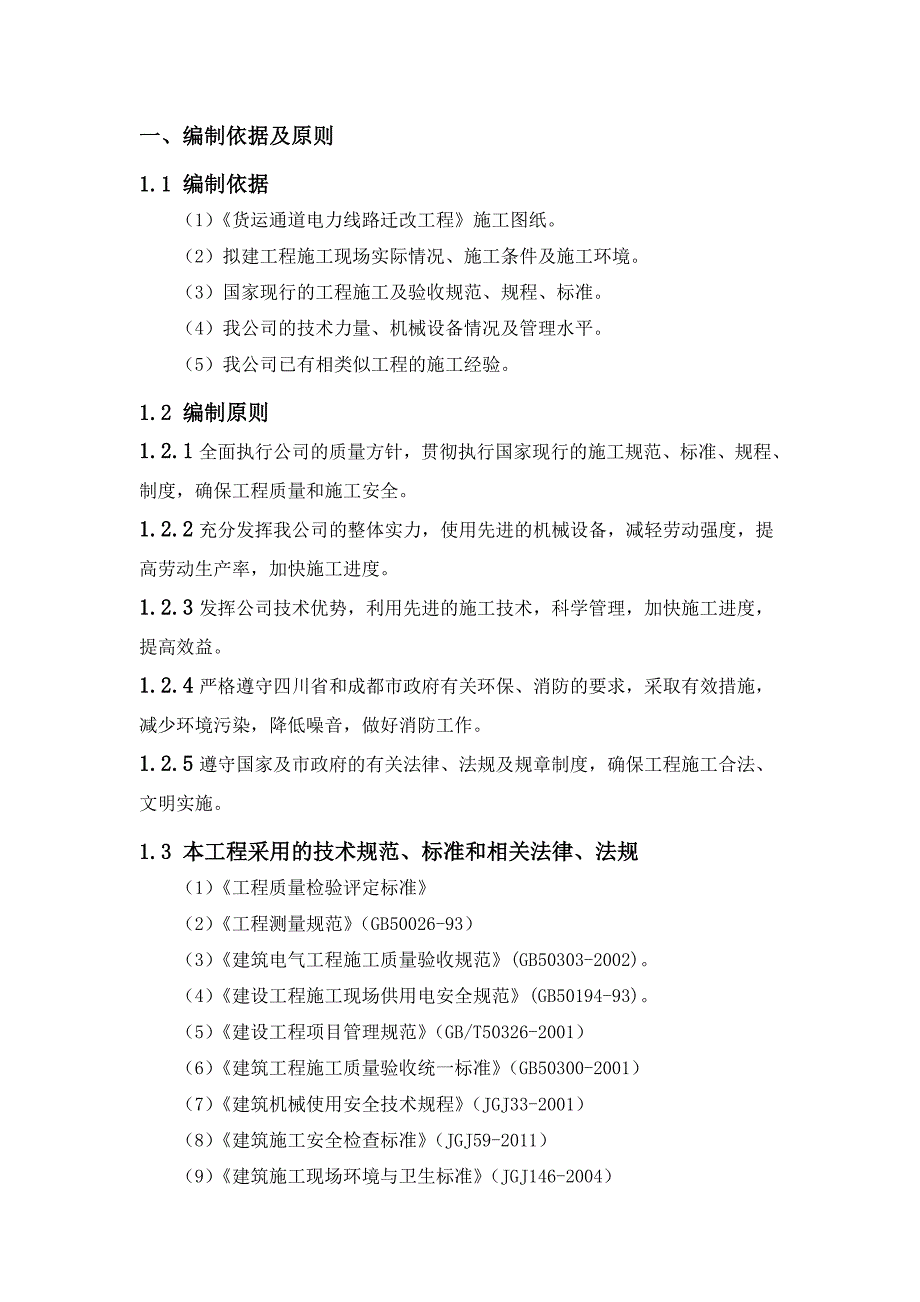 架空电力线路施工方案_第4页