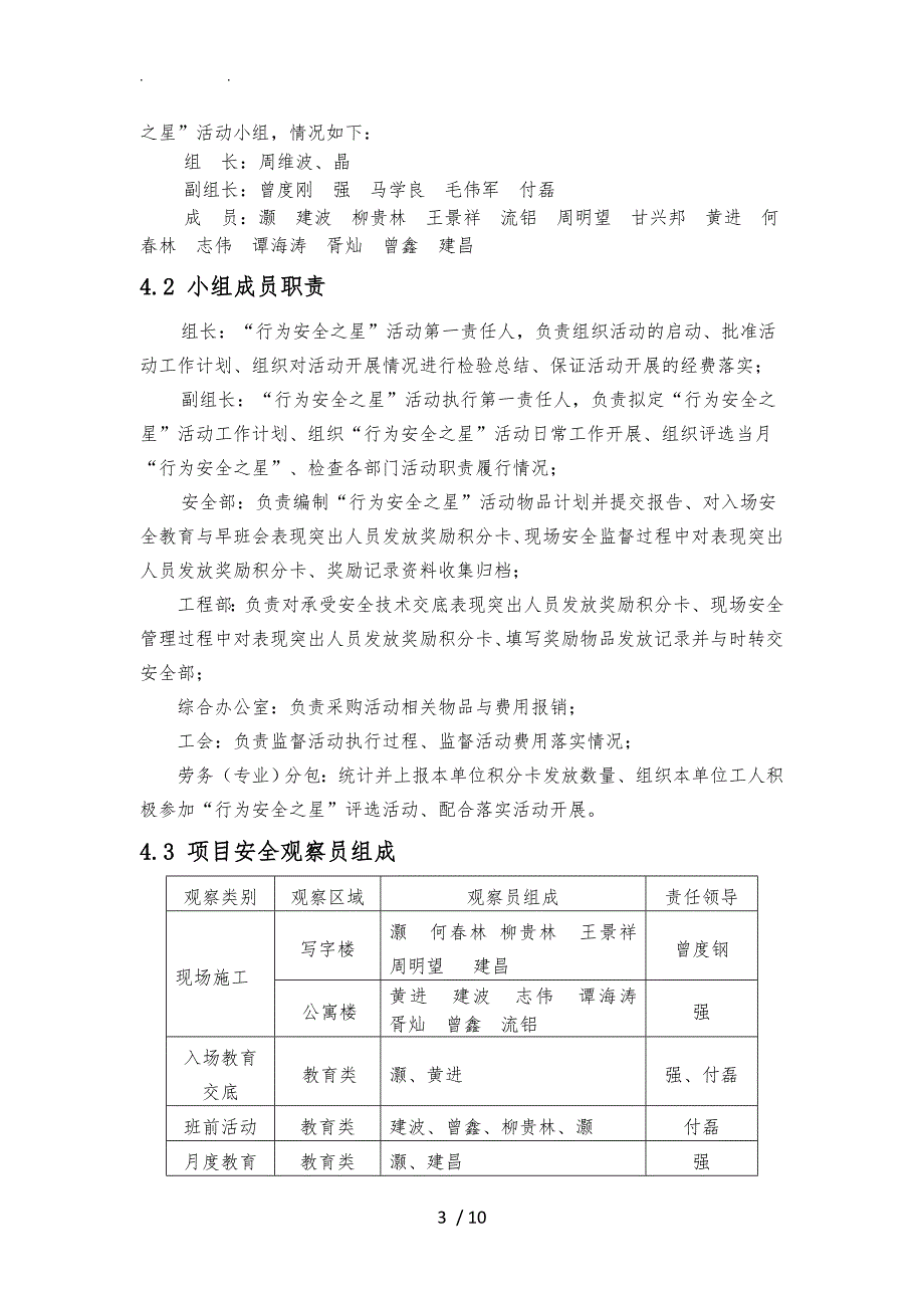 新华协信行为安全之星活动方案_第3页