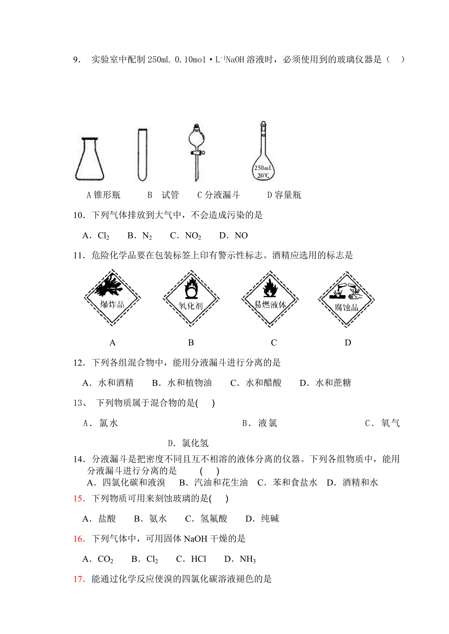 广东普通高中学业水平考试模拟题_第2页