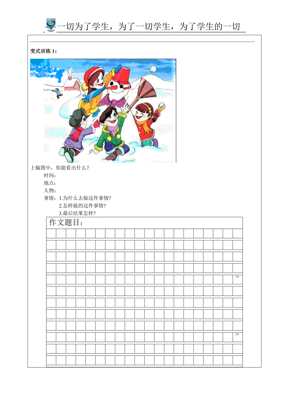 小学二年级语文作文作文6.doc_第2页