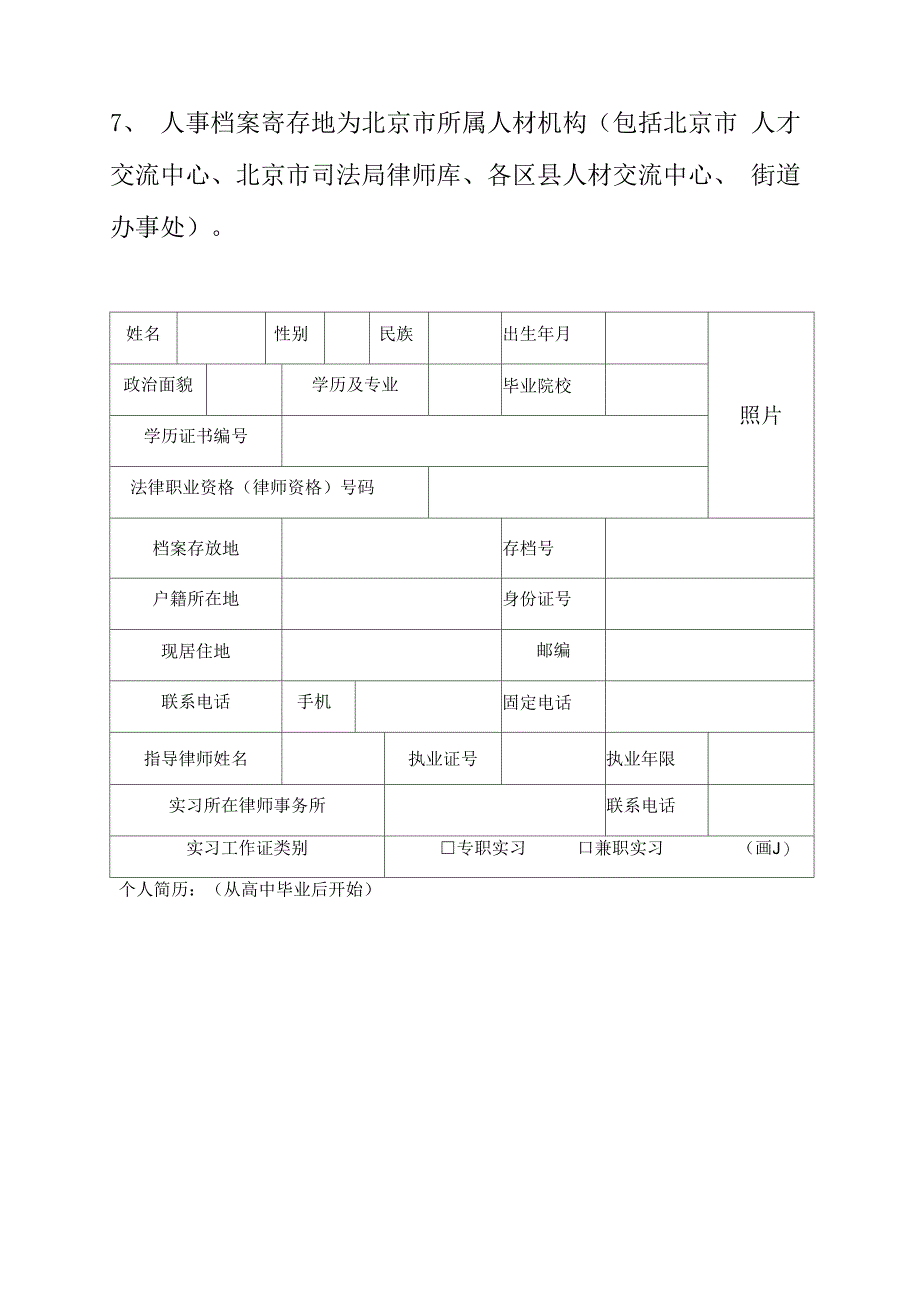 实习人员备案申请表_第3页