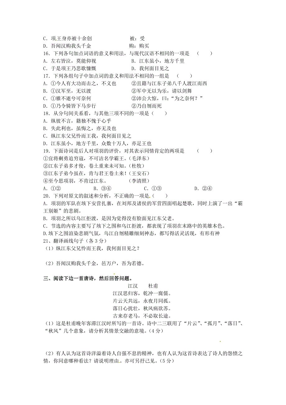 【最新】高中语文 第三单元单元测试2 人教版必修2_第3页