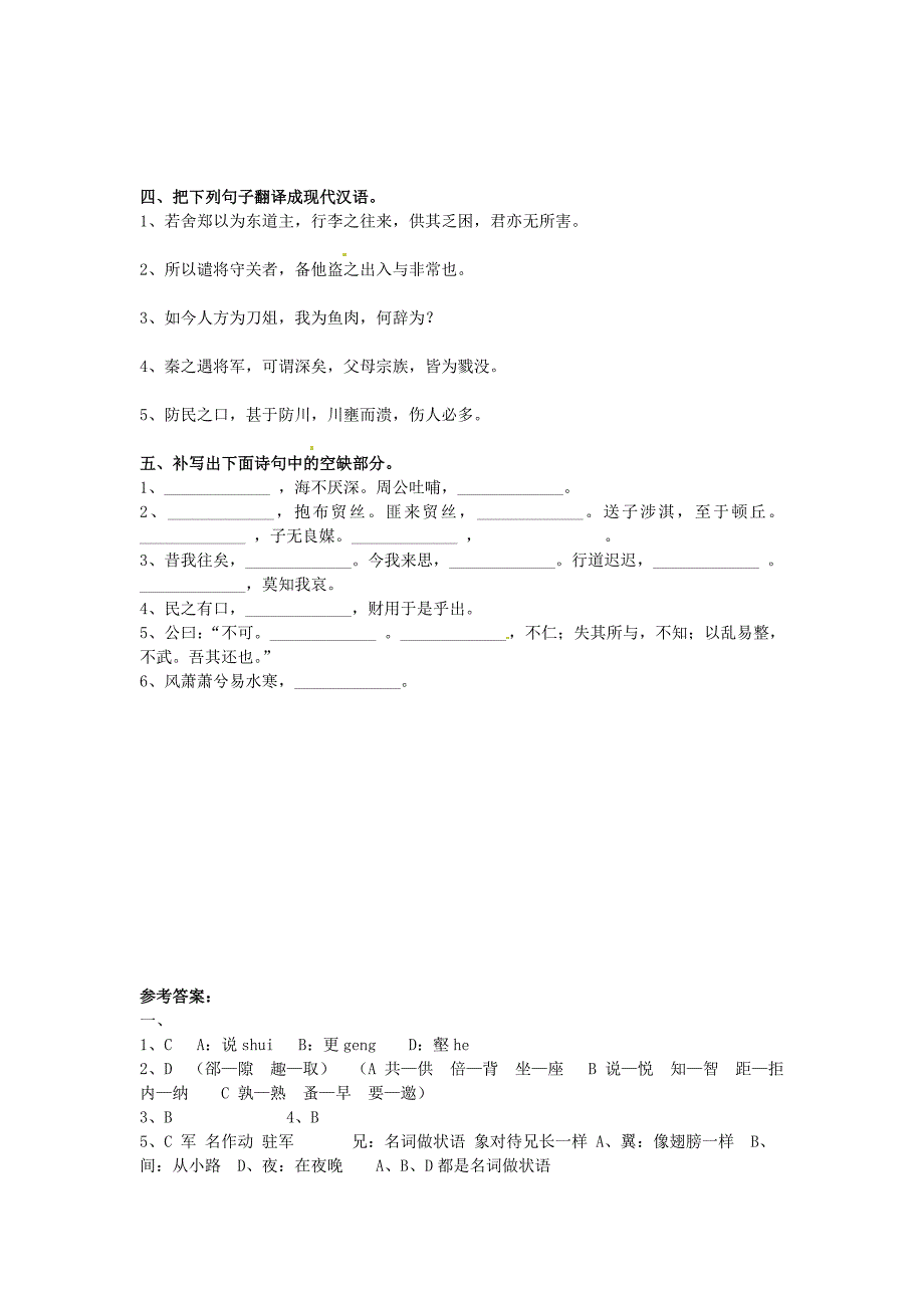 【最新】高中语文 第三单元单元测试2 人教版必修2_第4页