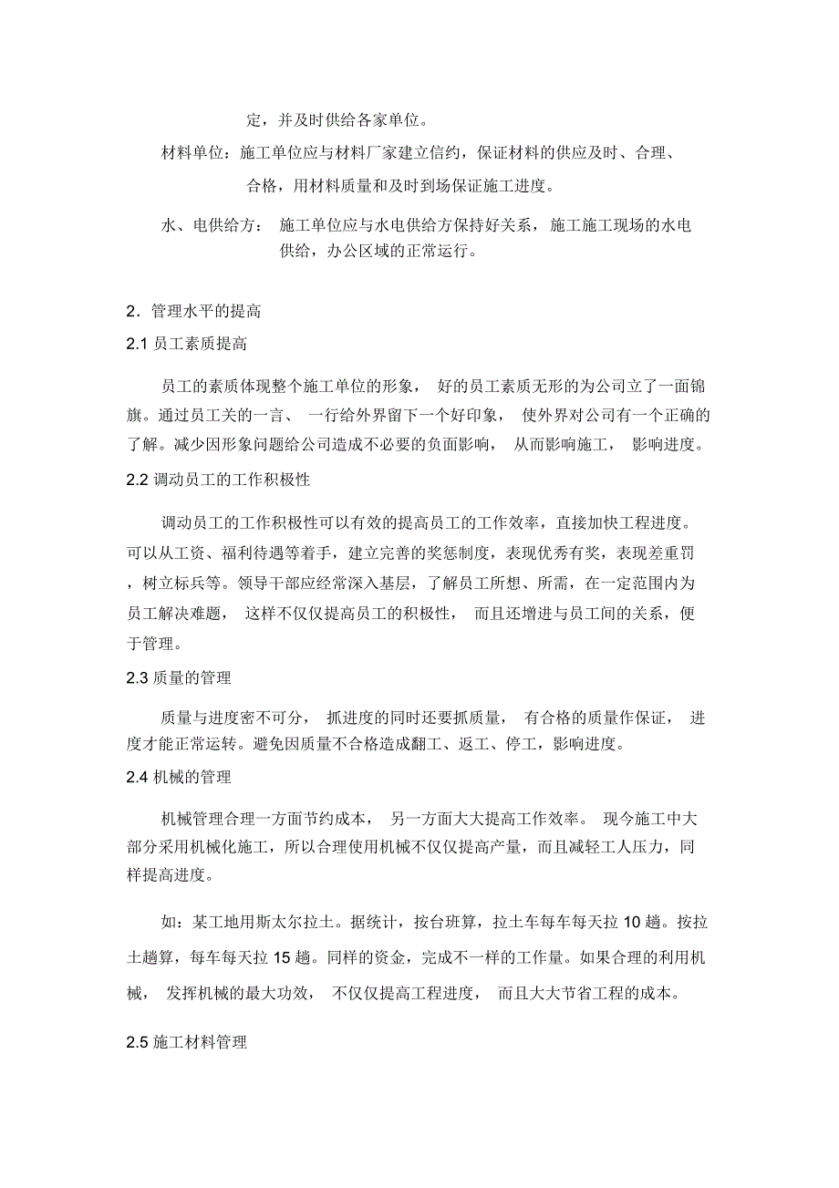 总结_浅谈如何提高施工进度_第2页