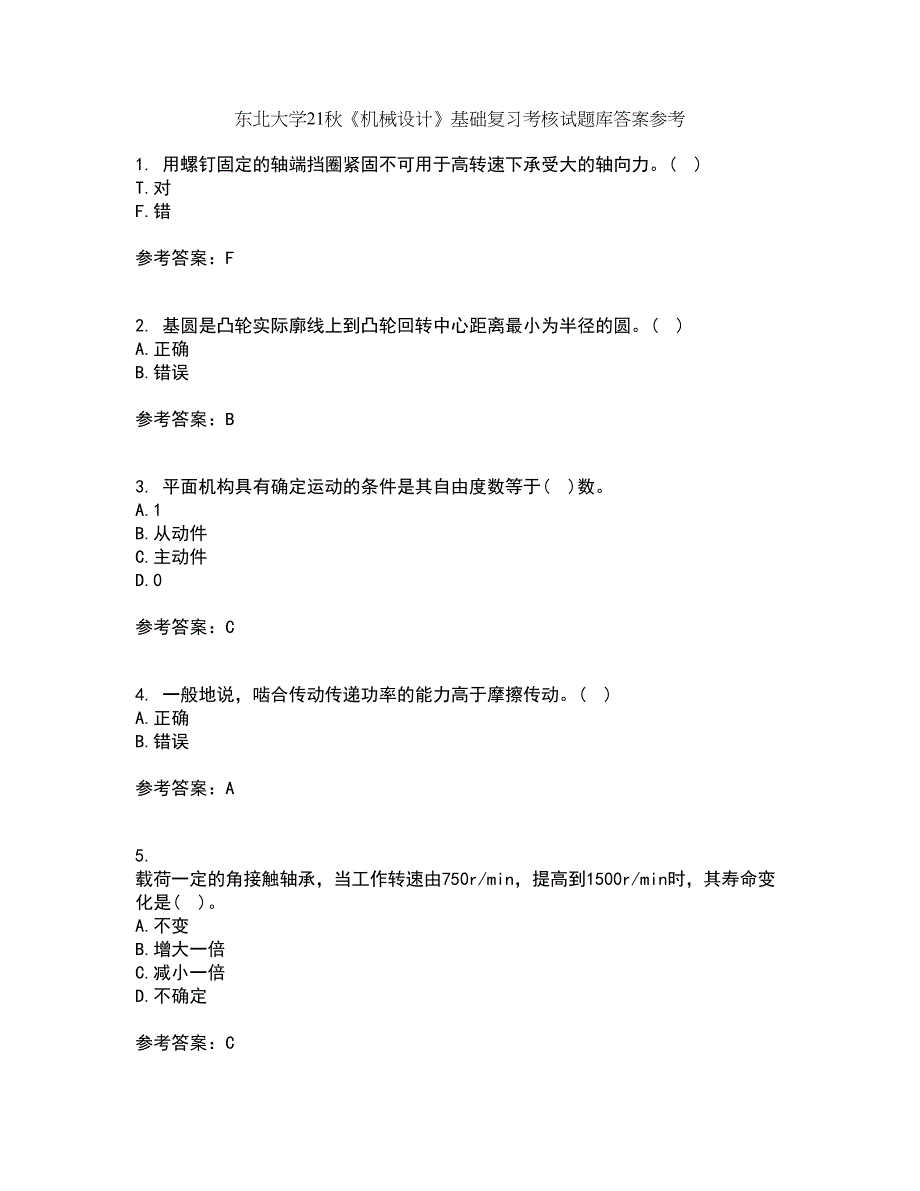 东北大学21秋《机械设计》基础复习考核试题库答案参考套卷43_第1页