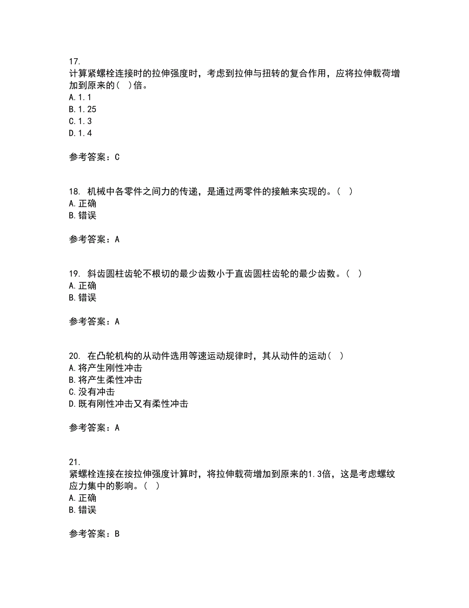 东北大学21秋《机械设计》基础复习考核试题库答案参考套卷43_第4页