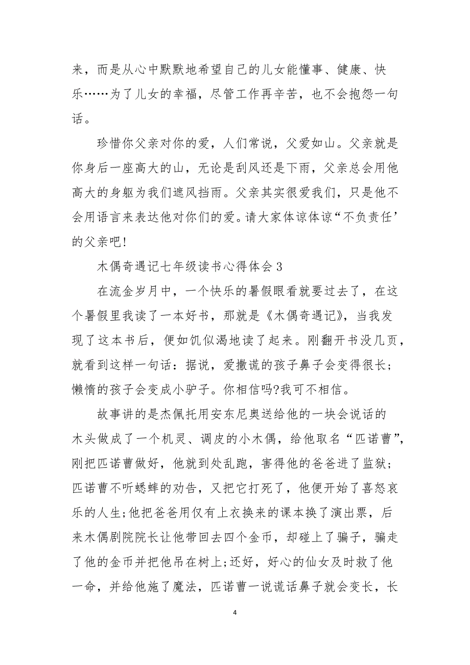 木偶奇遇记七年级读书心得体会2022_第4页