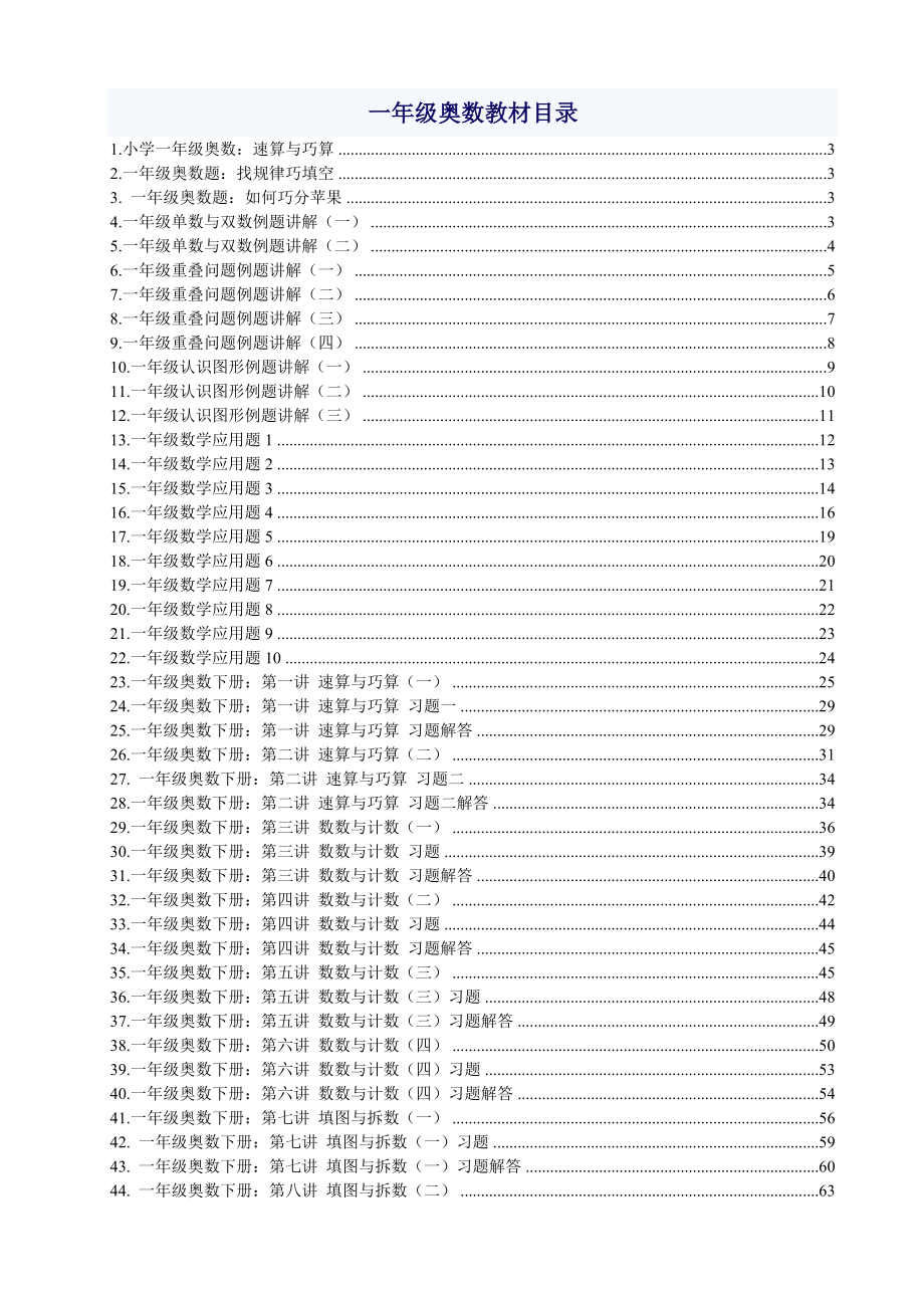 一年级奥数题例全集合_第1页