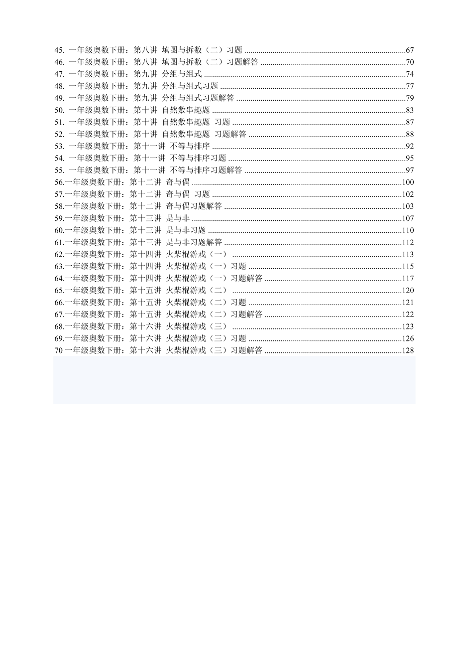 一年级奥数题例全集合_第2页