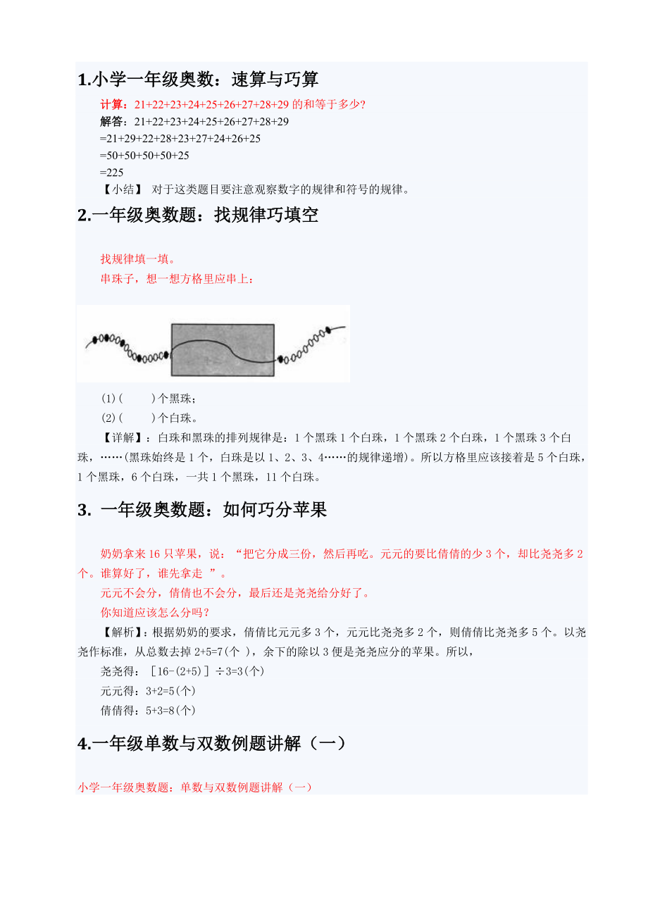 一年级奥数题例全集合_第3页