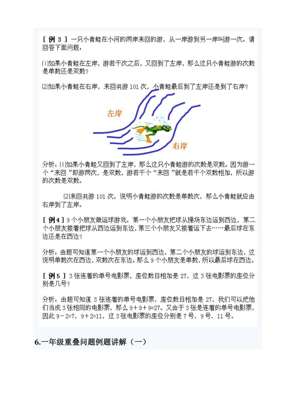 一年级奥数题例全集合_第5页