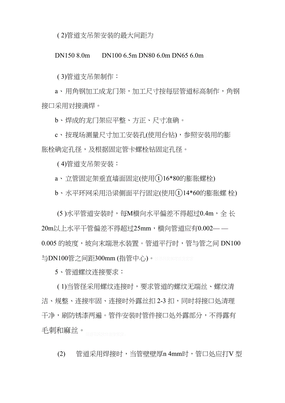 自动喷水灭火系统施工方案_第3页