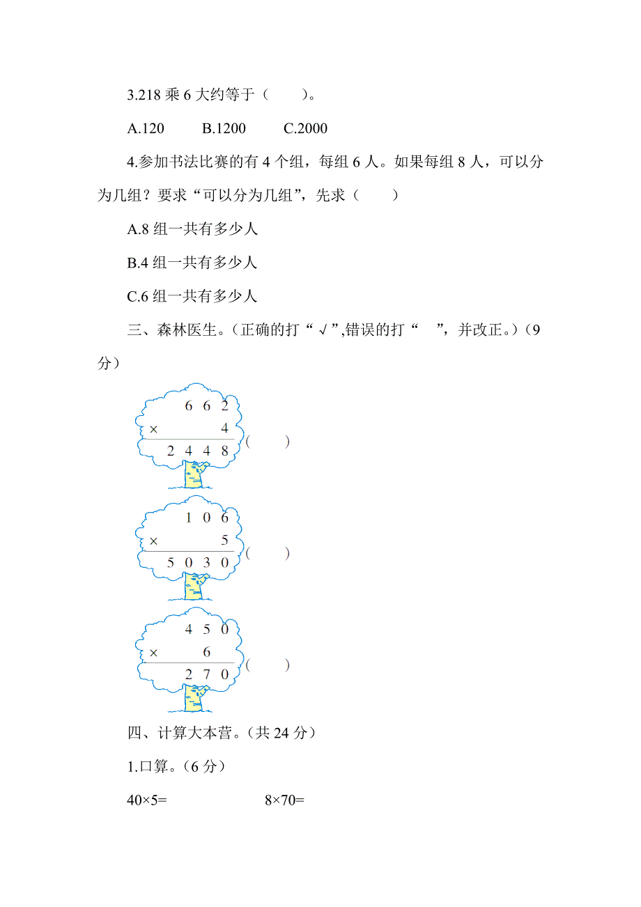 多位数乘一位数检测题.doc_第2页