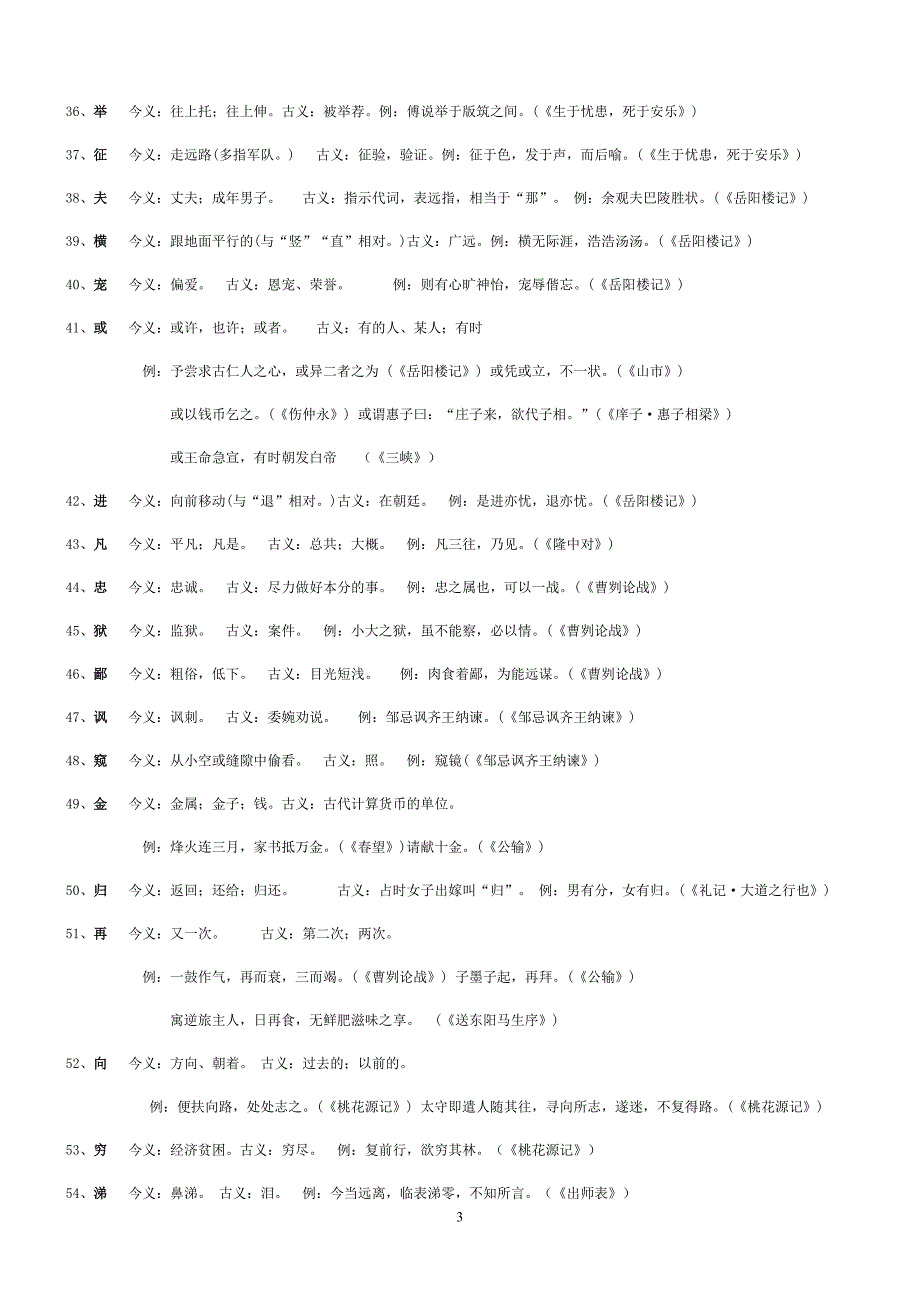 人教版初中文言文常见古今异义.doc_第3页