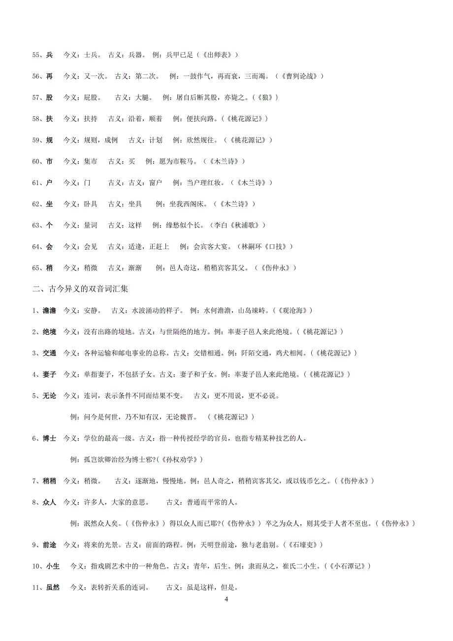 人教版初中文言文常见古今异义.doc_第4页